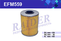 EFM559 Фильтр масляный элемент фильтрующий