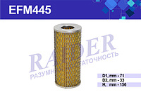 EFM445 Фильтр масляный элемент фильтрующий