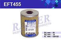 EFT455 Фильтр топливный элемент фильтрующий