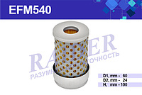 EFM540 Фильтр масляный элемент фильтрующий (глубокий стакан)