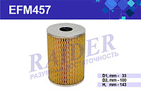 EFM457 Фильтр масляный элемент фильтрующий