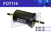 FOT114 Фильтр топливный