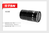 9.3.82 топливный фильтр TSN