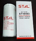 ST10503 Фильтр масляный STAL